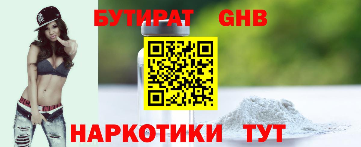 Домодедово  БУТИРАТ  Вход с VPN  БУТИРАТ 99% 