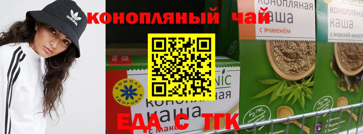 Еда ТГК конопля  Вход с VPN  Домодедово 