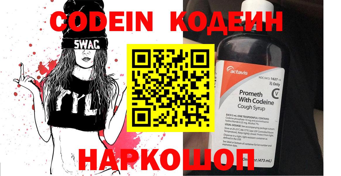 Кодеиновый сироп Lean напиток Lean (лин) Домодедово