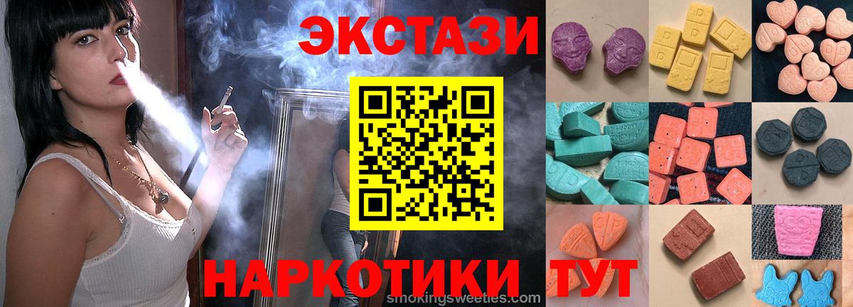 Экстази круглые  ЭКСТАЗИ 250 мг  Вход с VPN  Ecstasy  Домодедово 