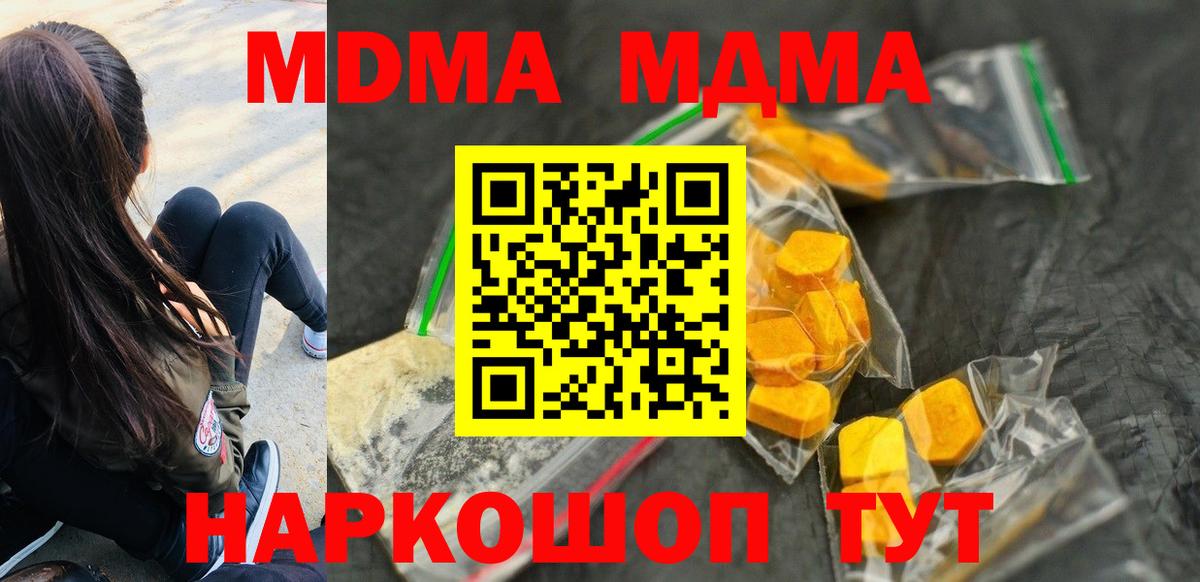 MDMA кристаллы  Вход с VPN  МДМА  Домодедово  МДМА молли 