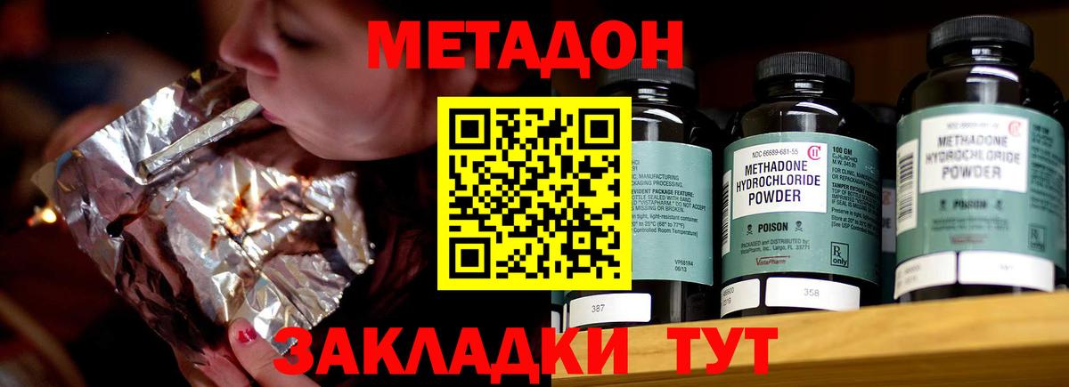 МЕТАДОН белоснежный  Вход с VPN  Метадон мёд  Домодедово 
