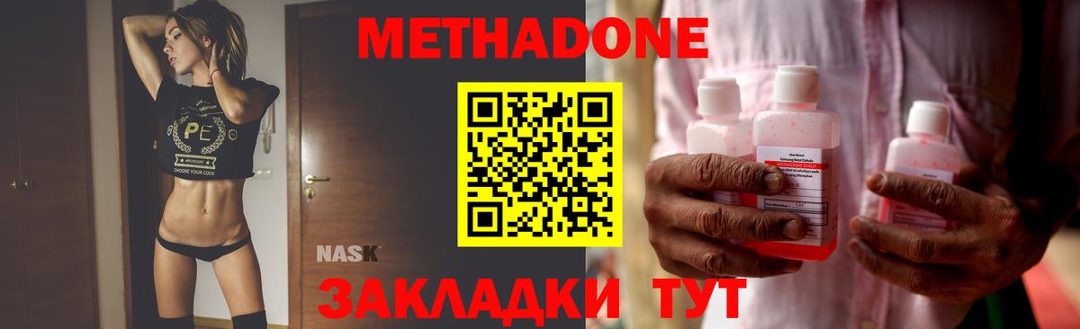 МЕТАДОН VHQ Домодедово
